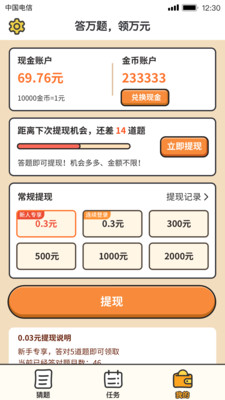答题赢家赚钱版图3