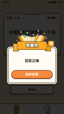 答题赢家图2
