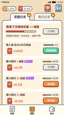 答题赢家赚钱版图1