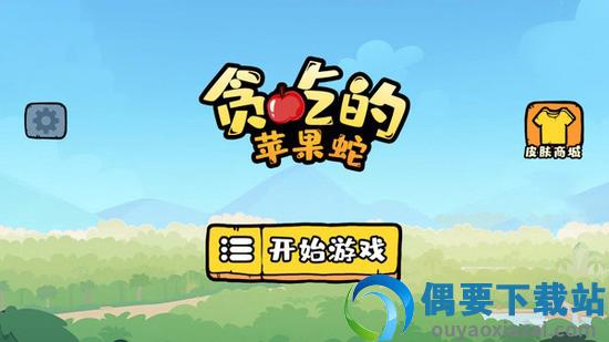 贪吃的苹果蛇内置MOD功能菜单截图3