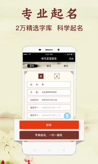 非凡宝宝起名图2