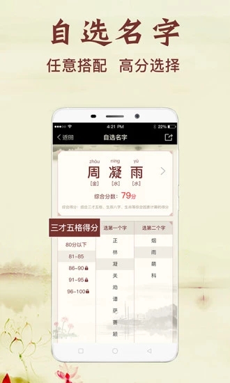 非凡宝宝起名图3