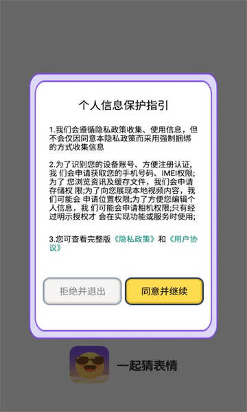 一起猜表情红包版图3