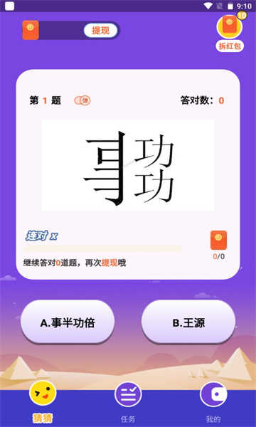 一起猜表情红包版图2