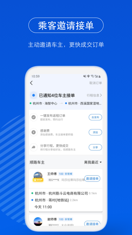 一喂顺风车官方下载手机版app图3