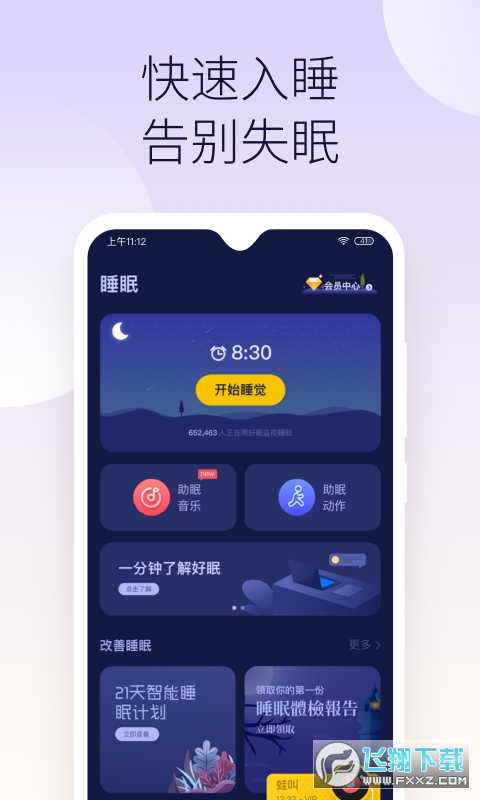 好眠官方版图2