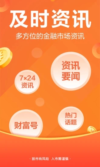 股吧APP图1