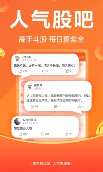 股吧APP图2