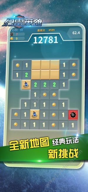 新扫雷英雄去广告免费最新版图3