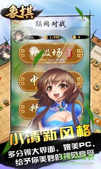 禅游游戏天天爱象棋