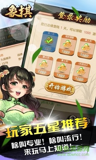 禅游游戏天天爱象棋图2