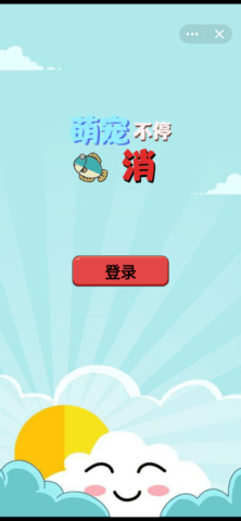 萌宠消不停游戏图3