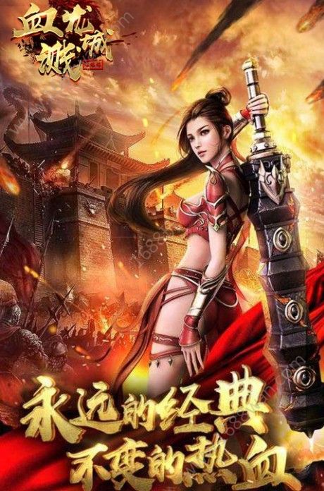 血溅龙城手游图3