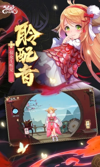 狐妖小红娘公测版图2