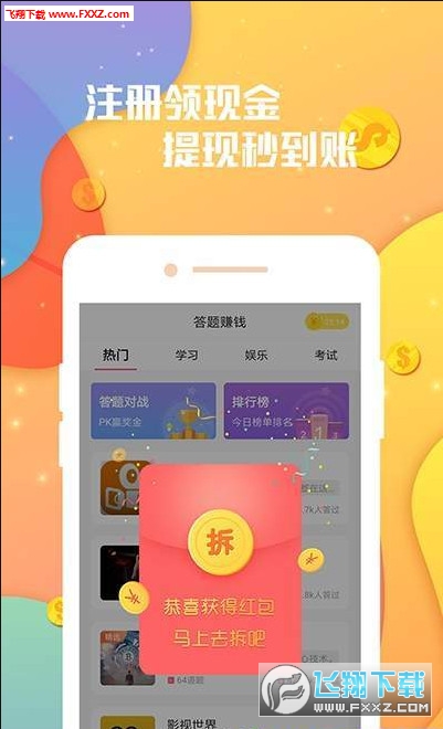 答题爱钱进图4