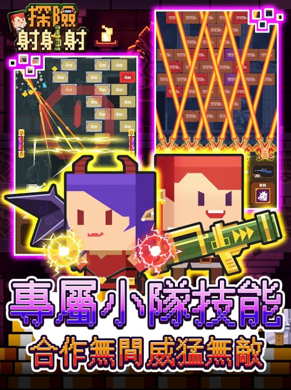 探险射射射游戏安卓版