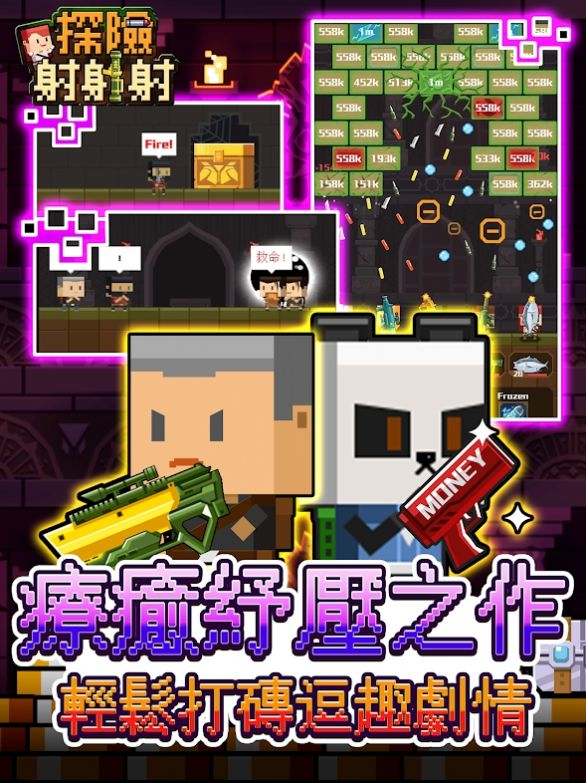 探险射射射游戏安卓版图2