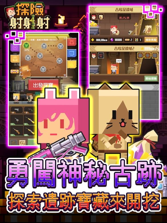 探险射射射游戏安卓版图3