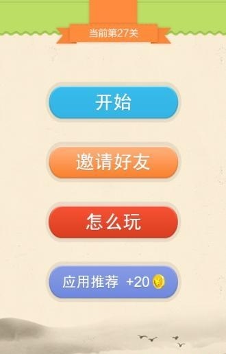 超级猜成语图2