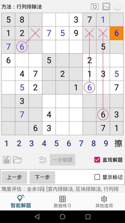 数独ai解题最新版图3