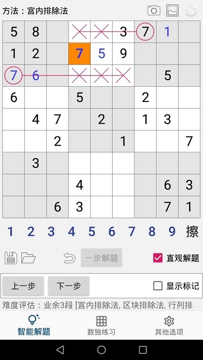 数独ai解题最新版图4