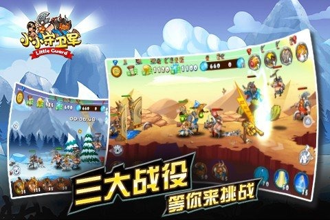 小小守卫军无限金币钻石版图2