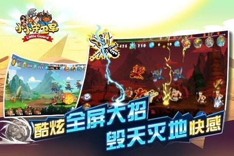 小小守卫军无限金币钻石版图3