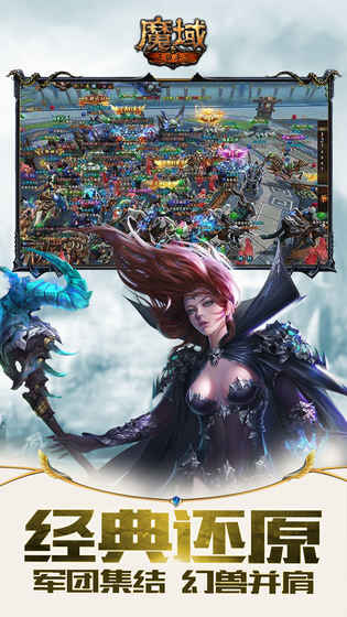 魔域怀旧手机版图3