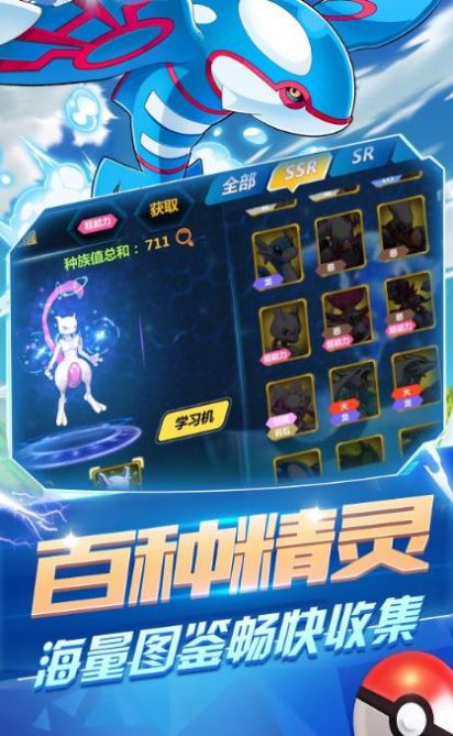 口袋联盟训练家官方版图2