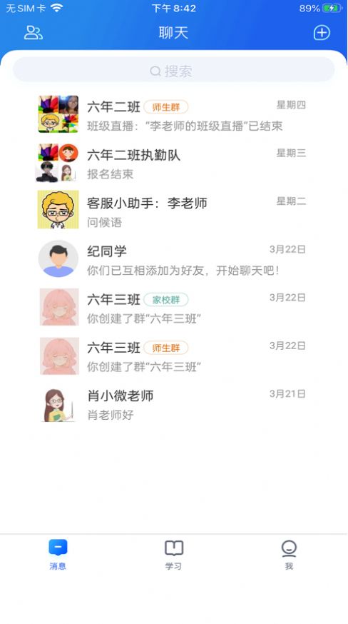 智慧中小学app官方版下载最新版正版图2