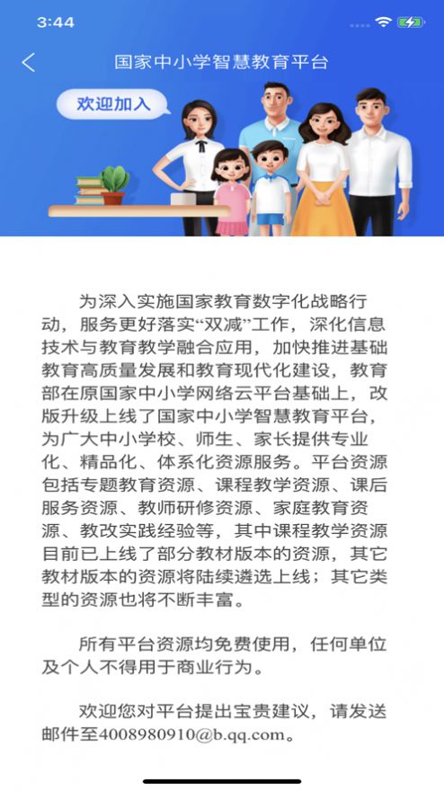 智慧中小学app官方版下载最新版正版图3