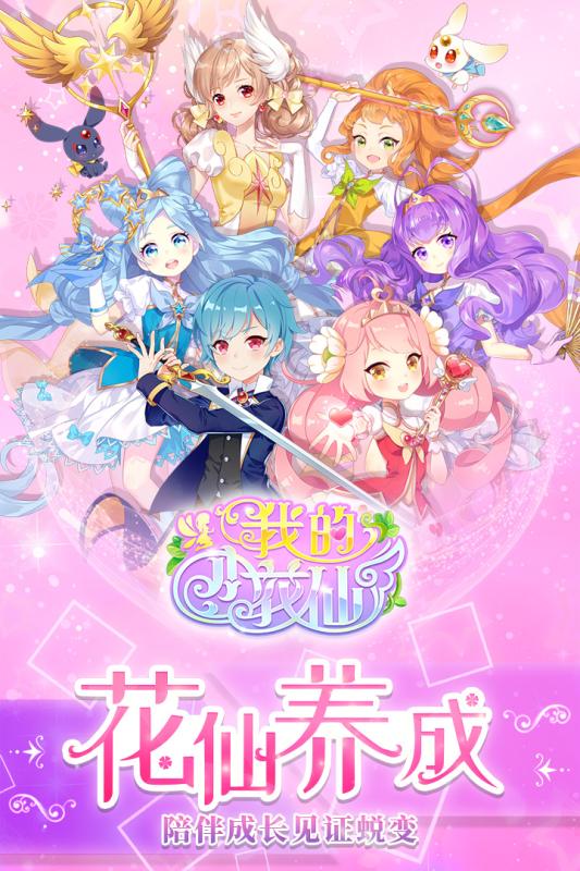 我的小花仙破解版图1