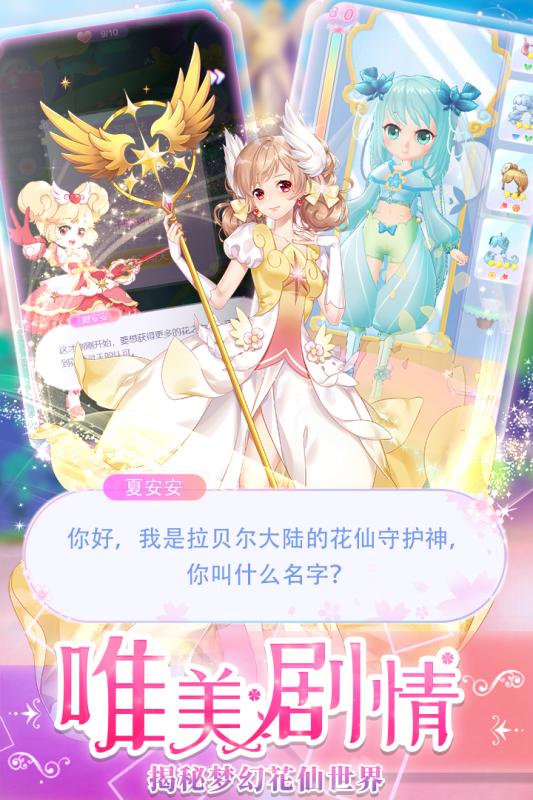 我的小花仙破解版图3