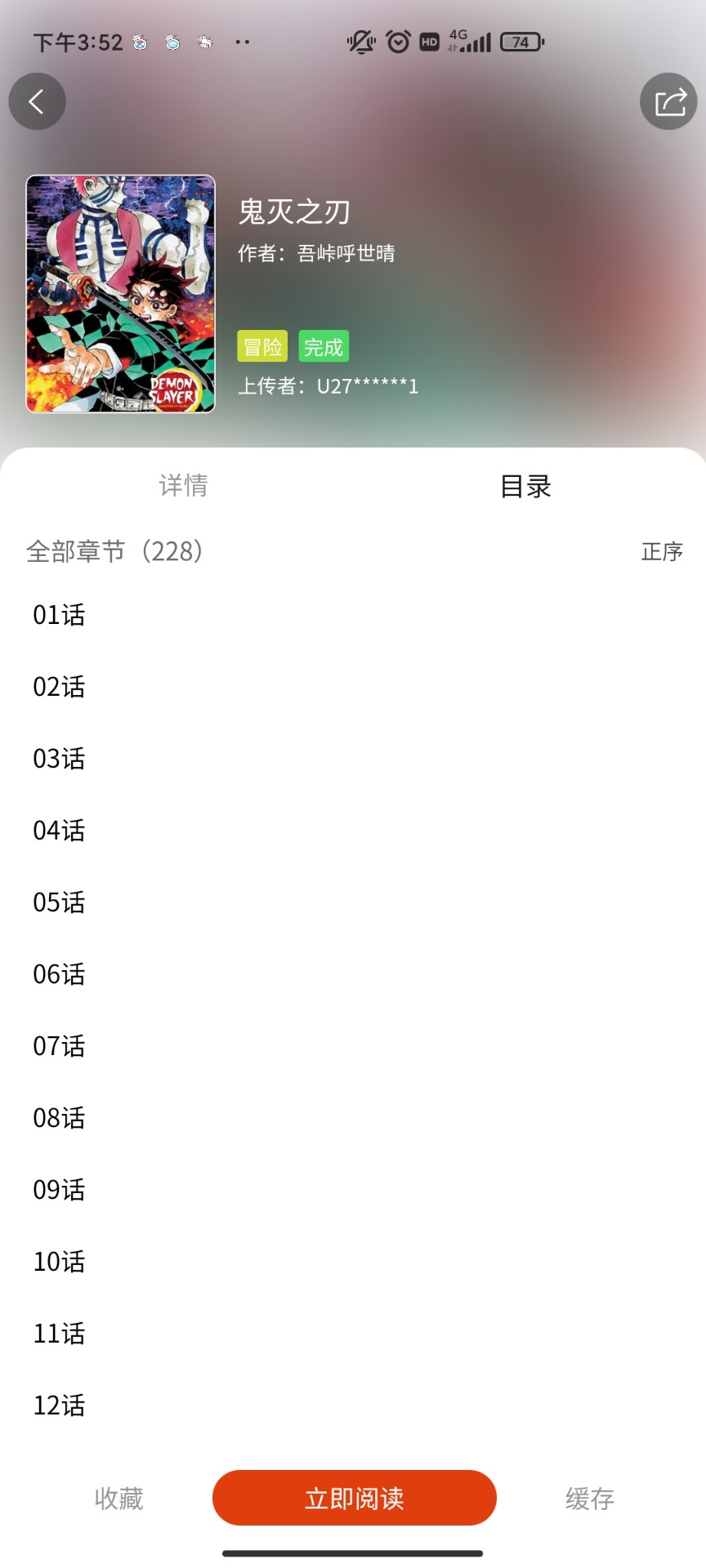 怪火漫画图2