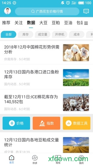 天下粮仓下载截图2