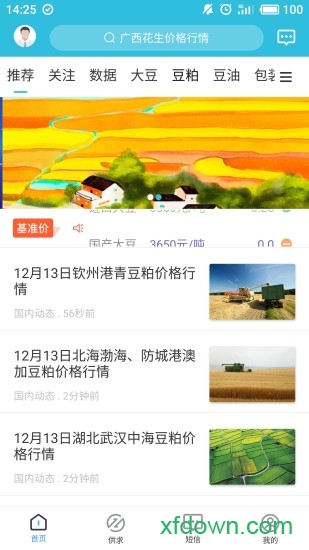 天下粮仓下载截图1