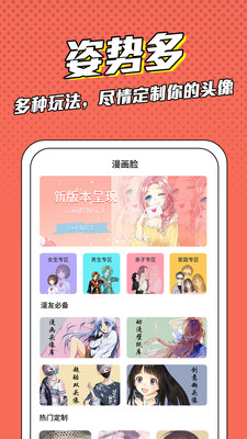 漫画脸app安卓版图3