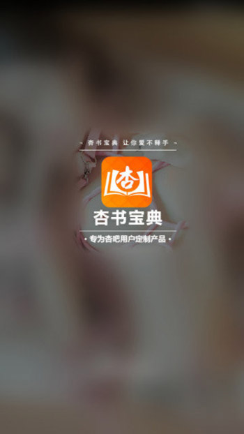杏书宝典 网页版图1