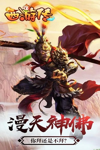 西游传BT版