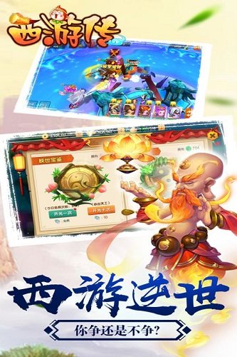 西游传BT版图2