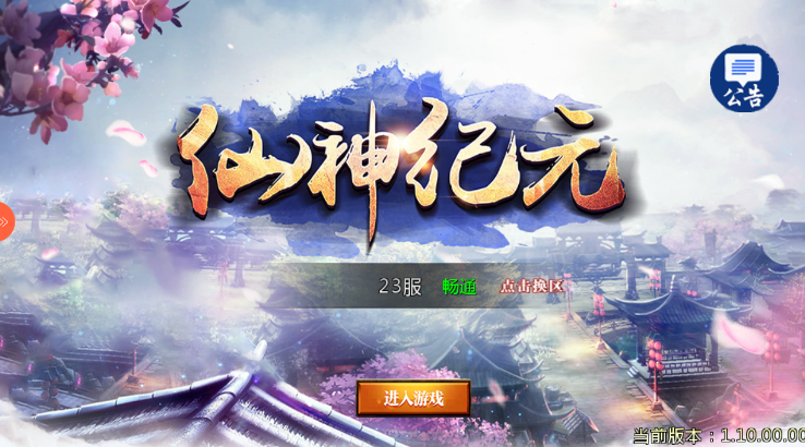 仙神纪元无限元宝破解版