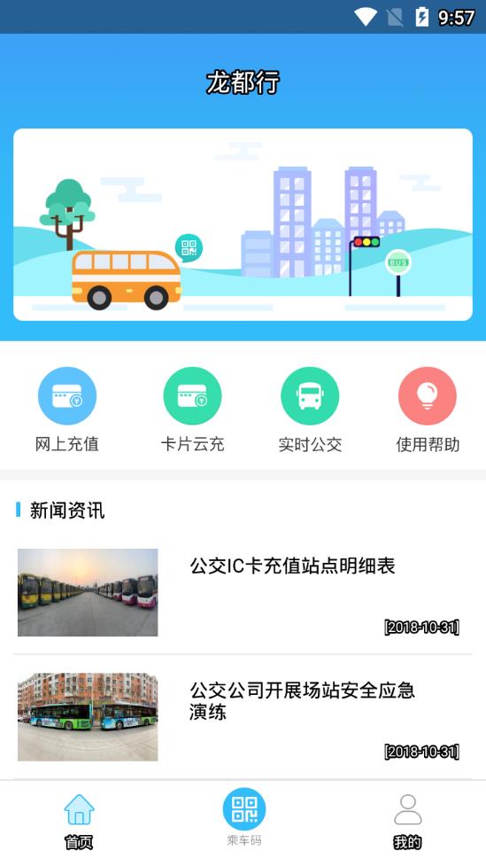 龙都行App1.1.3安卓版