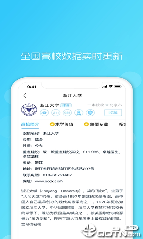 升学之家手机版图1