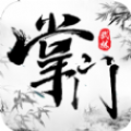 极品掌门手游