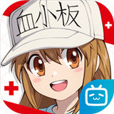 工作细胞大作战