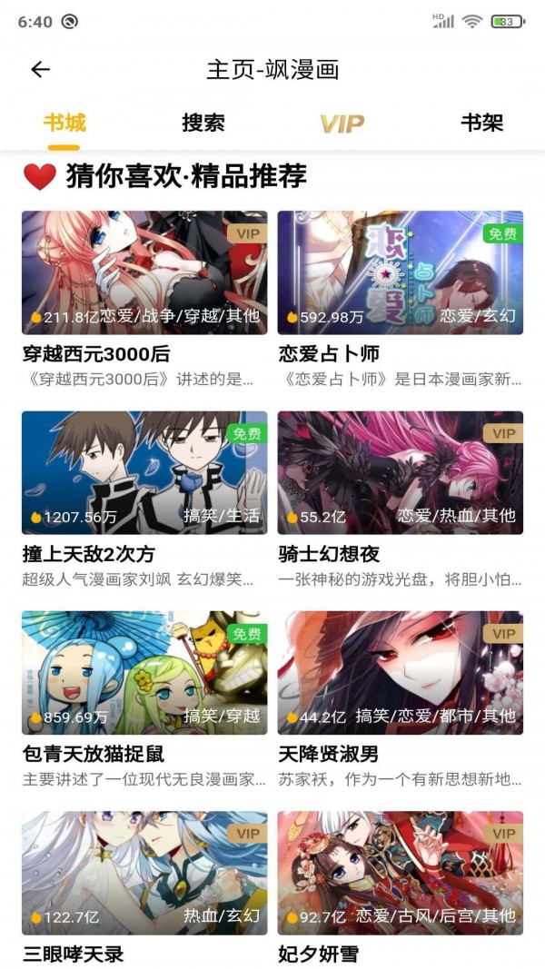 安果漫画app图1