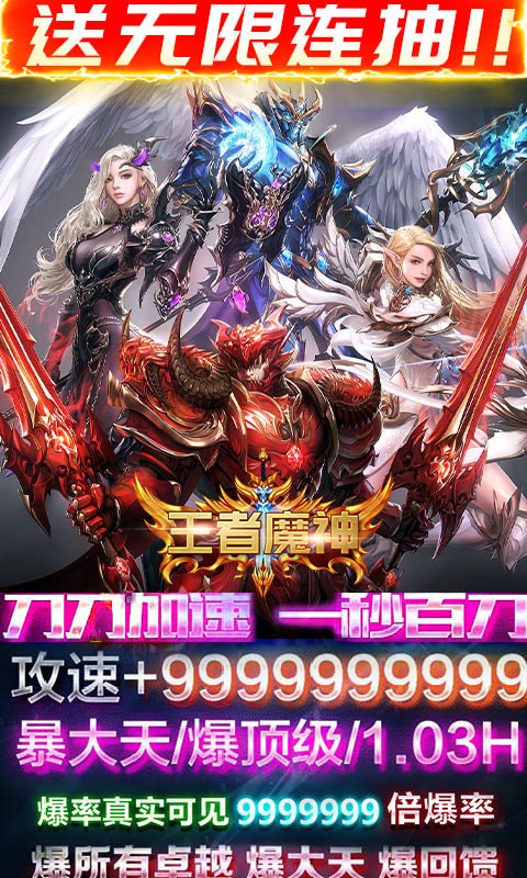 王者魔神手游腾讯版下载