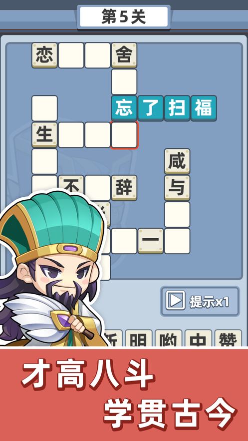成语群英传游戏安卓最新版图3