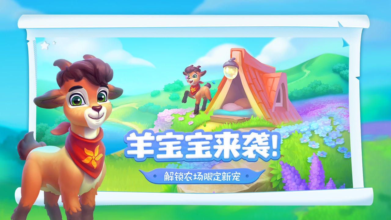 梦幻花园破解版图2