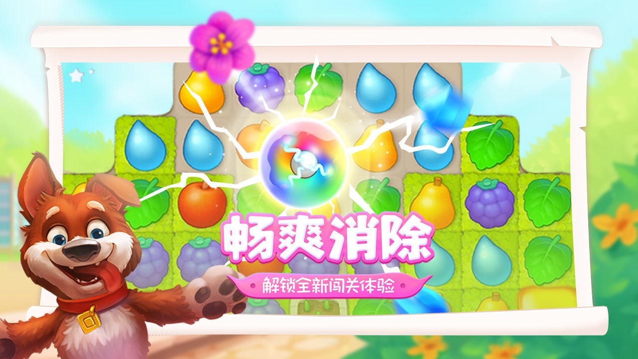 梦幻花园破解版图3